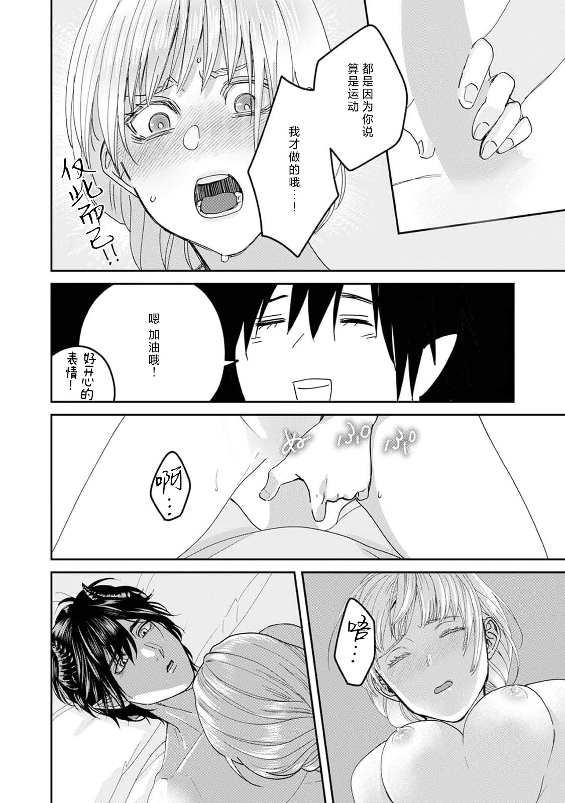 Makai no Ouji to Hanayome | 魔界王子与新娘 3-6 - Page 135