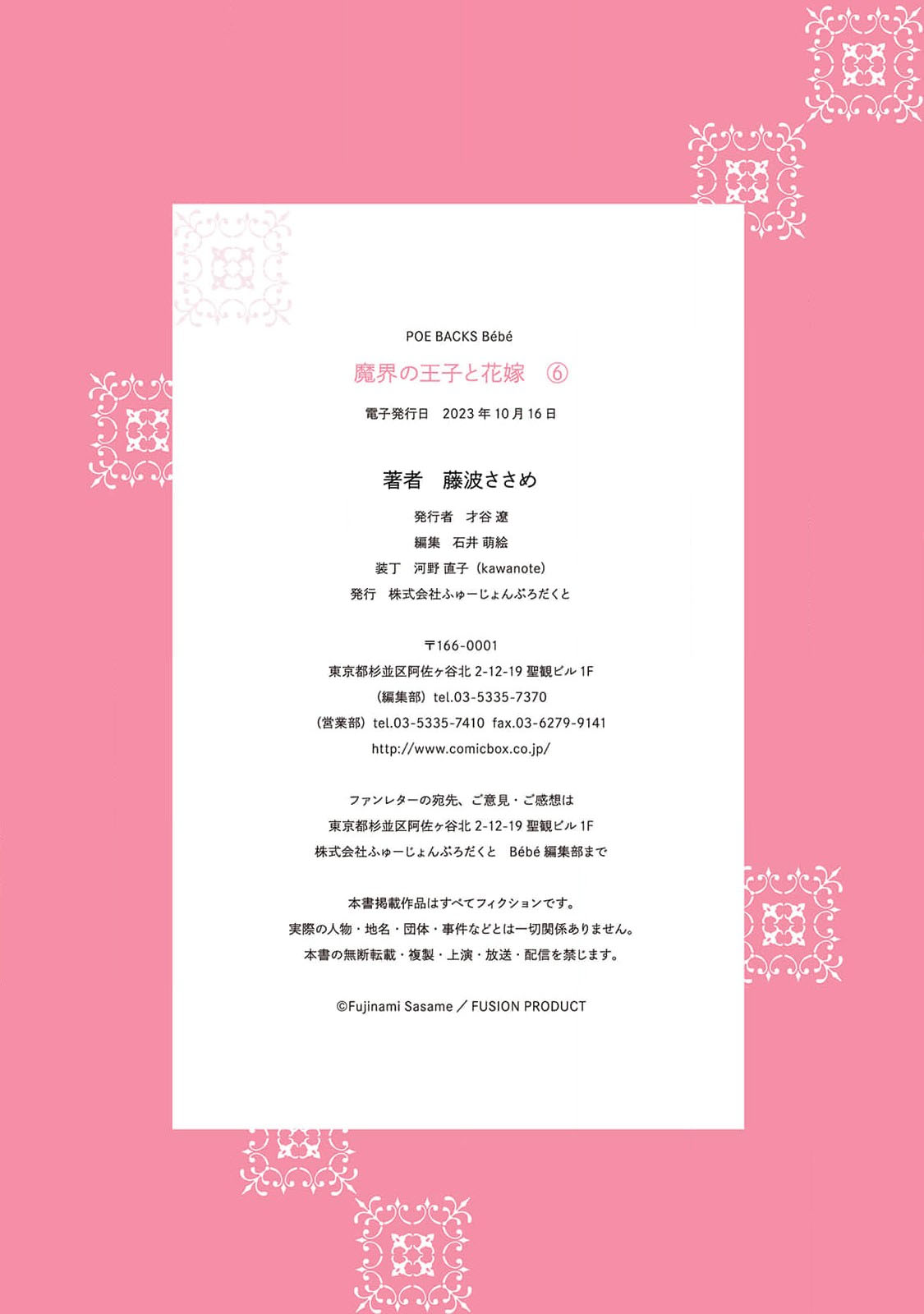 Makai no Ouji to Hanayome | 魔界王子与新娘 3-6 page 141 - full censorship demon hentai manga - read online free