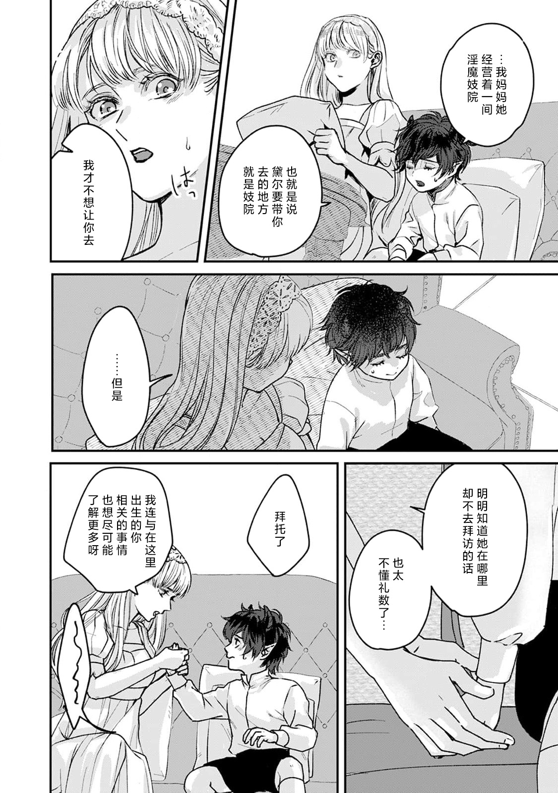 Makai no Ouji to Hanayome | 魔界王子与新娘 3-6 page 16 - full censorship demon hentai manga - read online free