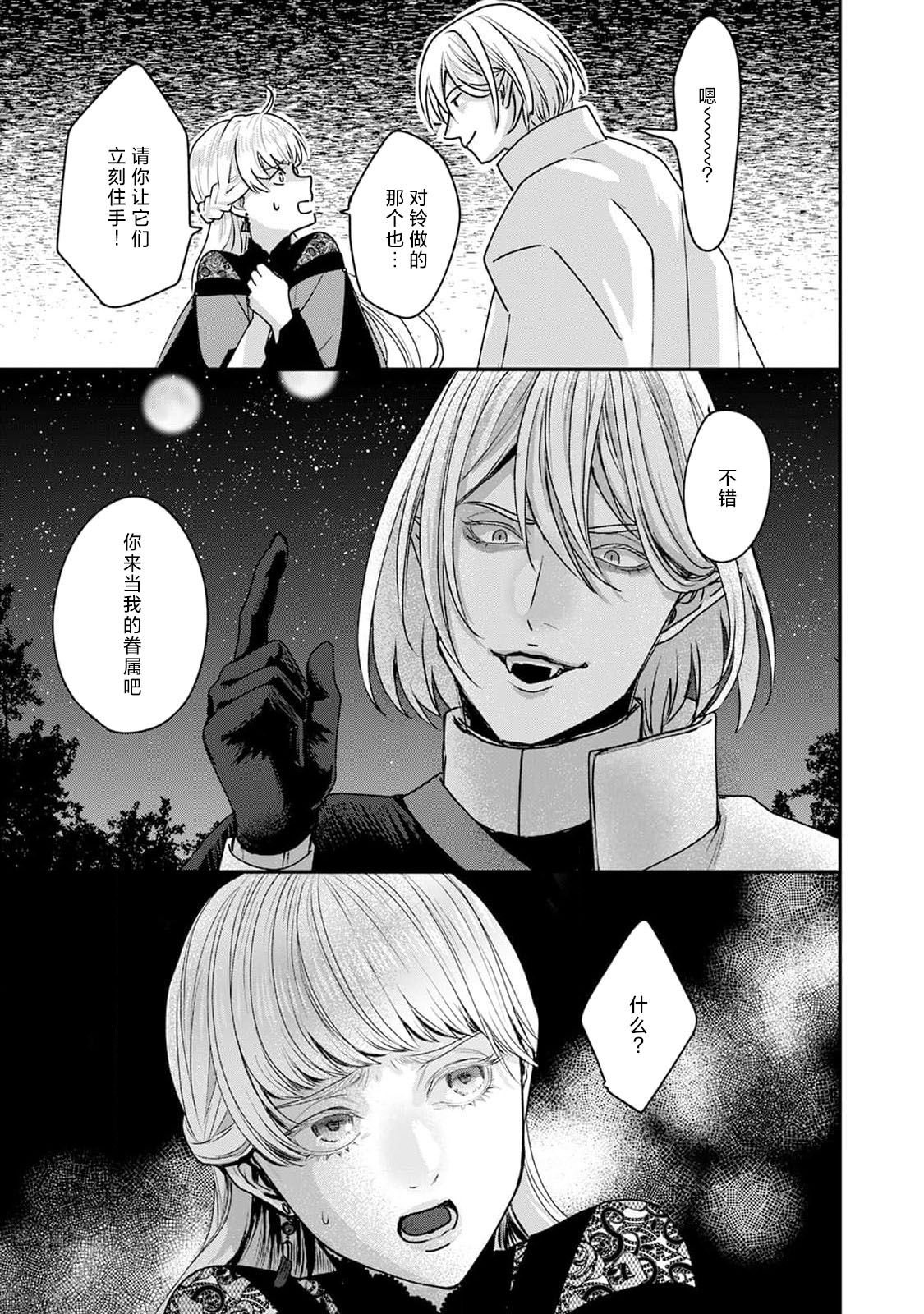 Makai no Ouji to Hanayome | 魔界王子与新娘 3-6 page 46 - full censorship demon hentai manga - read online free