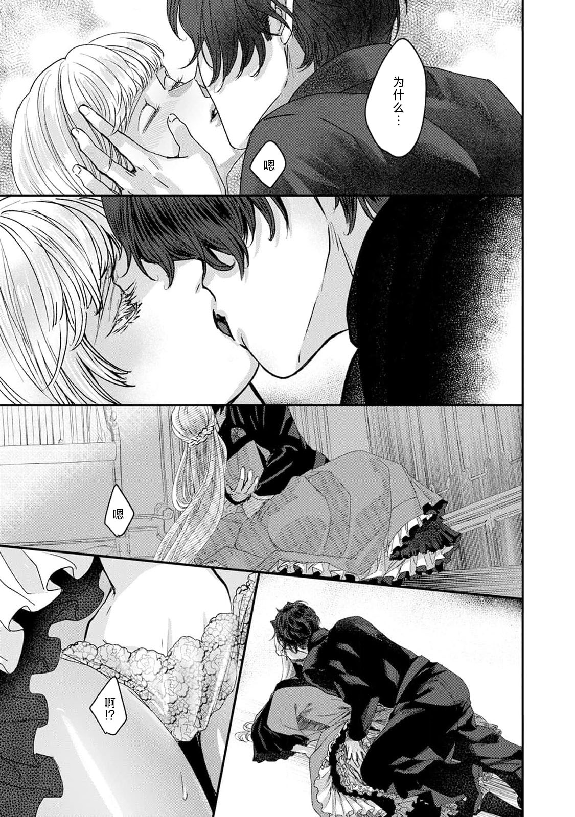 Makai no Ouji to Hanayome | 魔界王子与新娘 3-6 page 66 - full censorship demon hentai manga - read online free