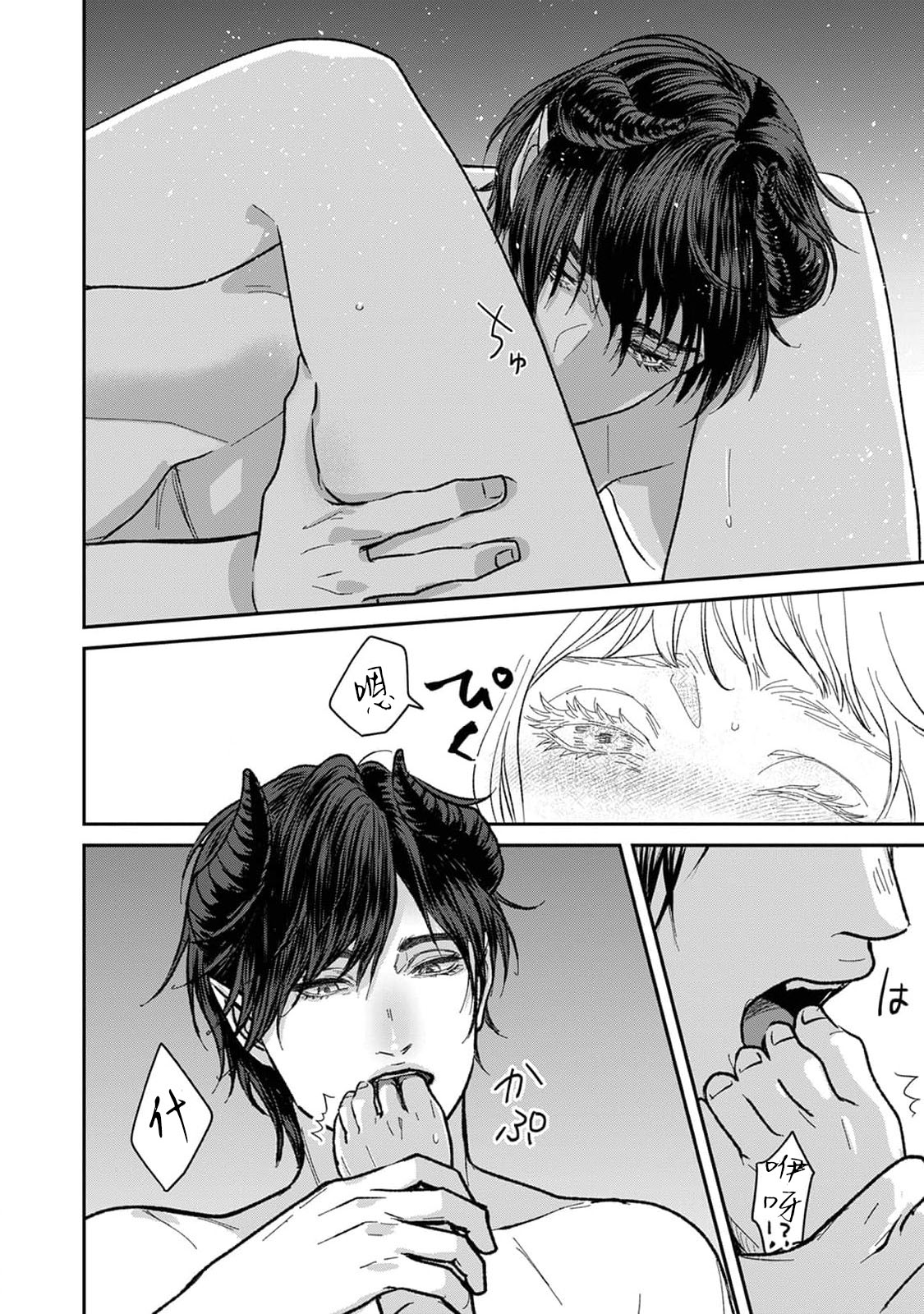 Makai no Ouji to Hanayome | 魔界王子与新娘 3-6 page 83 - full censorship demon hentai manga - read online free