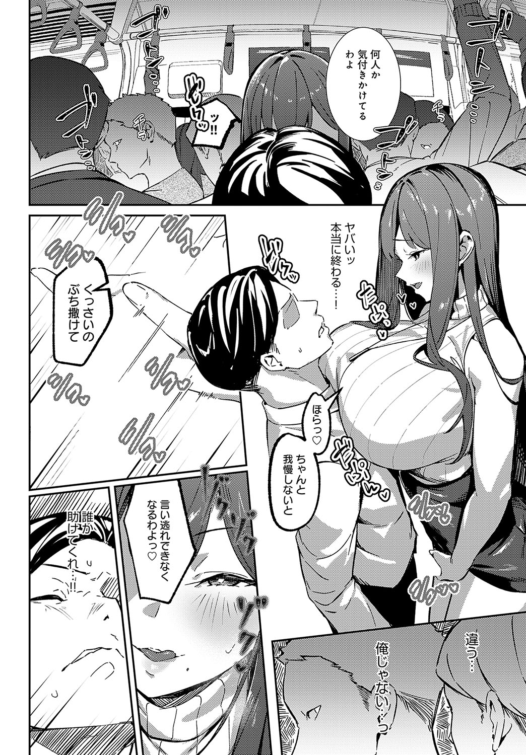 COMIC Anthurium 2024-11 - Page 143