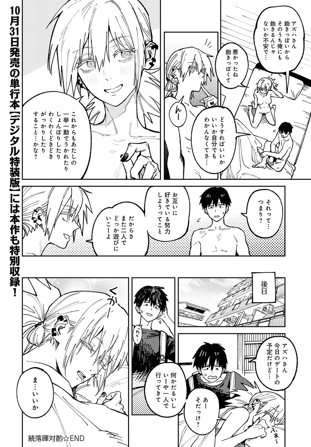 COMIC Anthurium 2024-11 page 299 - big breasts group hentai manga - read online free