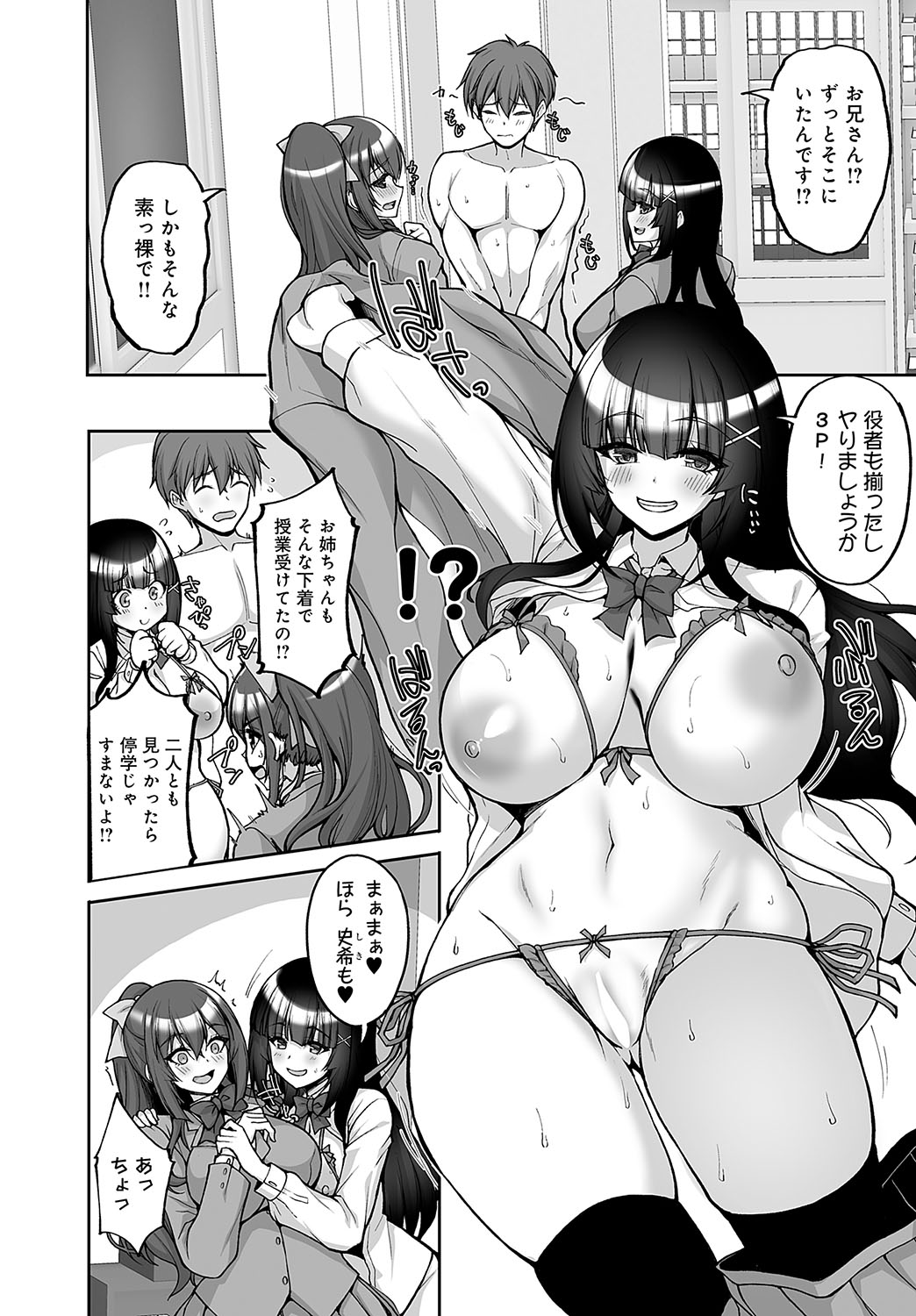 COMIC Anthurium 2024-11 page 331 - big breasts group hentai manga - read online free