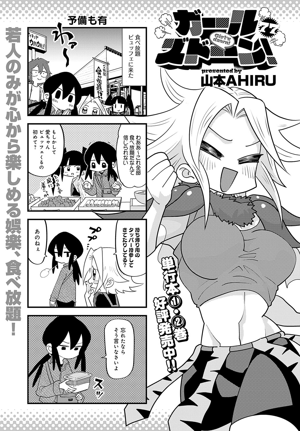 COMIC Anthurium 2024-11 page 482 - big breasts group hentai manga - read online free
