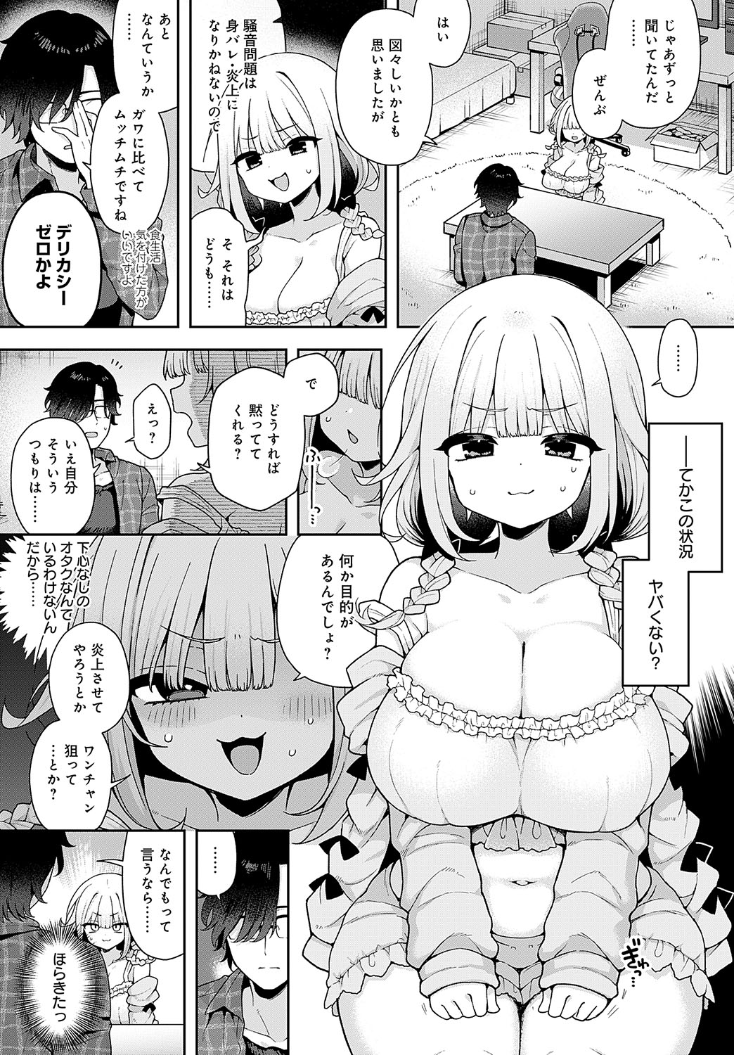 COMIC Anthurium 2024-11 - Page 83
