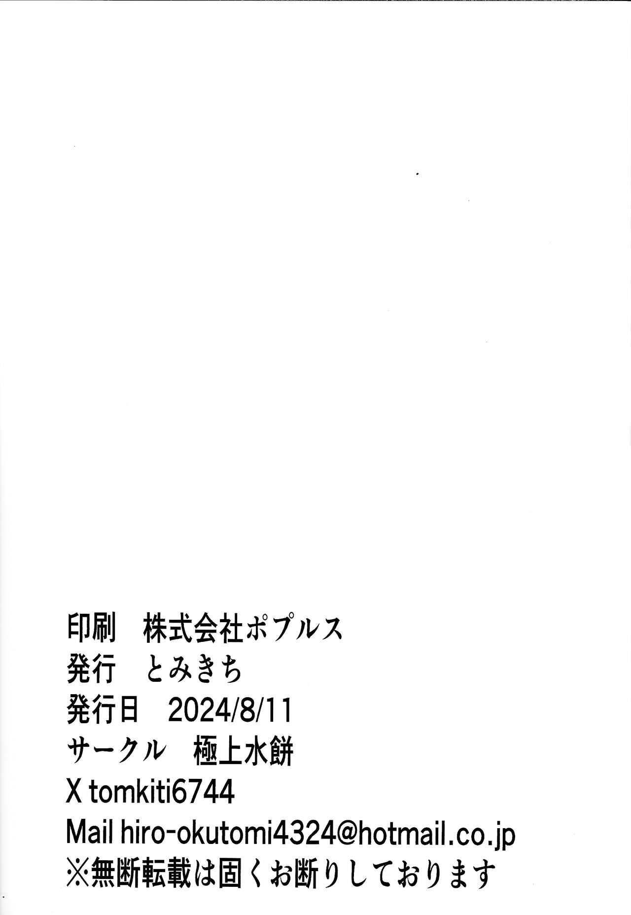 Hime to Shitsuji no Himegoto - Page 18