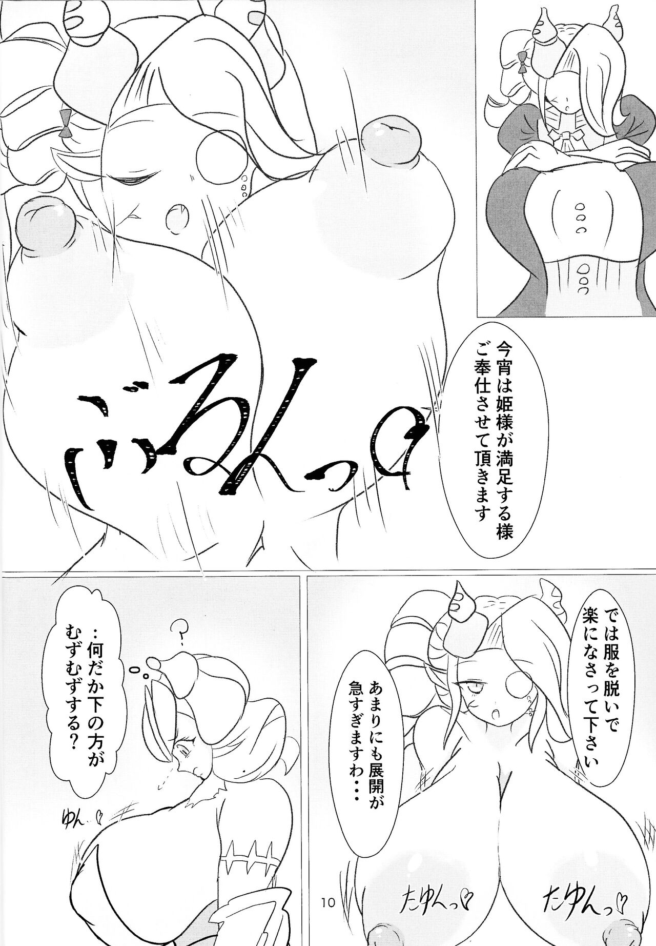 Hime to Shitsuji no Himegoto - Page 9