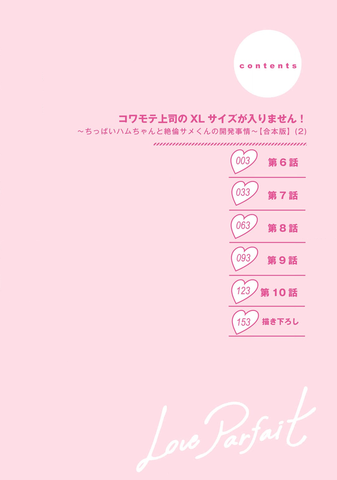 [Kamu C] kowamote joshi no XL saizu ga hairimasen!~ Chippai hamu chanto zetsurin samekun no kaihatsujijo ~ | 小穴塞不下严酷上司的XL尺寸肉棒！～贫乳仓鼠小姐和大屌鲨鱼先生的开发情况～ 1-7 [Chinese] [莉赛特汉化组] page 153 - business suit full censorship hentai manga - read online free