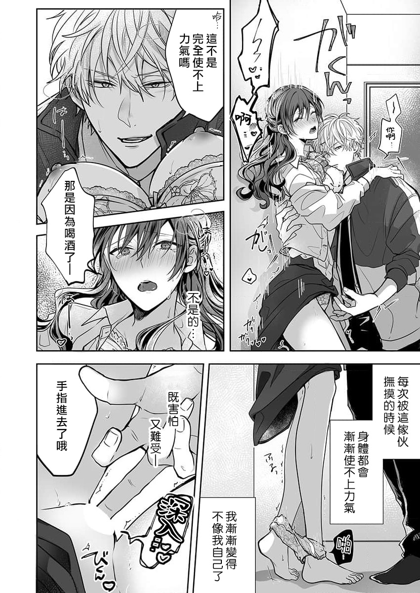 [Nanoka] Kyoshi no orera wa shite mo idesho?~ Majime sensei wa charaotoko sensei ni kanawanai ~ | 即使是教师我们也是可以做的吧？～超认真老师敌不过轻浮男老师～ 1-6 [Chinese] [莉赛特汉化组] page 106 - story arc teacher hentai manga - read online free