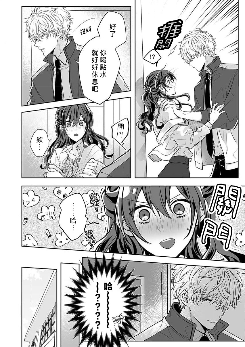 [Nanoka] Kyoshi no orera wa shite mo idesho?~ Majime sensei wa charaotoko sensei ni kanawanai ~ | 即使是教师我们也是可以做的吧？～超认真老师敌不过轻浮男老师～ 1-6 [Chinese] [莉赛特汉化组] page 116 - story arc teacher hentai manga - read online free