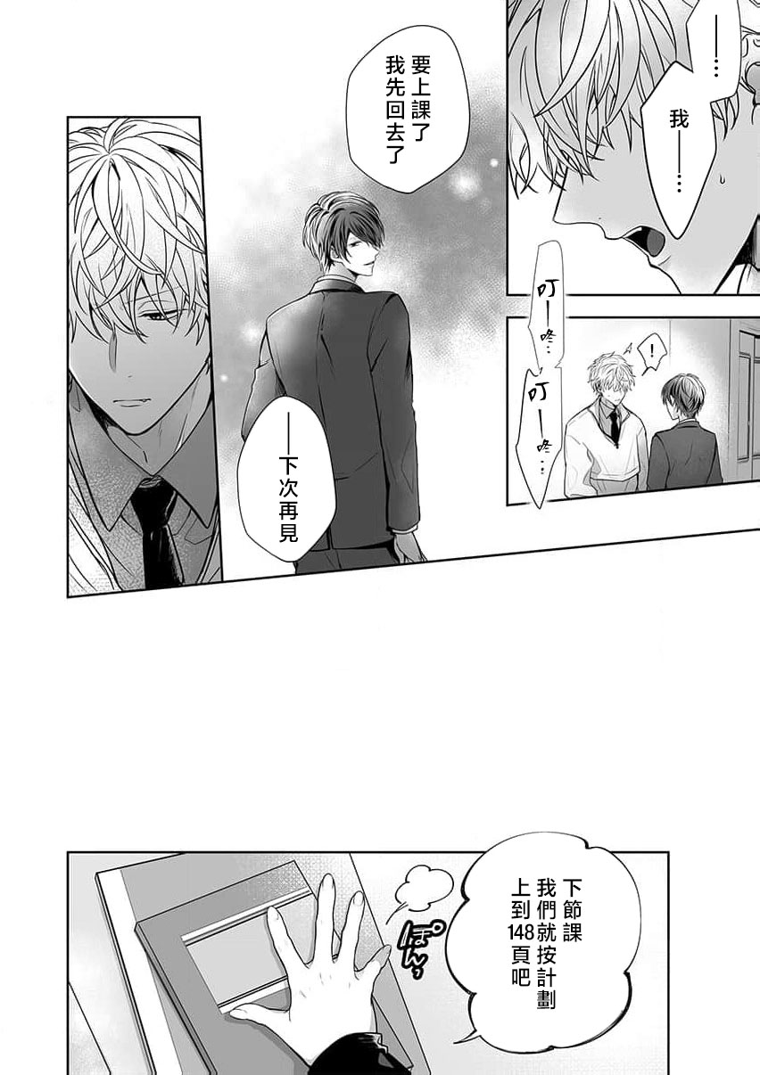 [Nanoka] Kyoshi no orera wa shite mo idesho?~ Majime sensei wa charaotoko sensei ni kanawanai ~ | 即使是教师我们也是可以做的吧？～超认真老师敌不过轻浮男老师～ 1-6 [Chinese] [莉赛特汉化组] page 122 - story arc teacher hentai manga - read online free