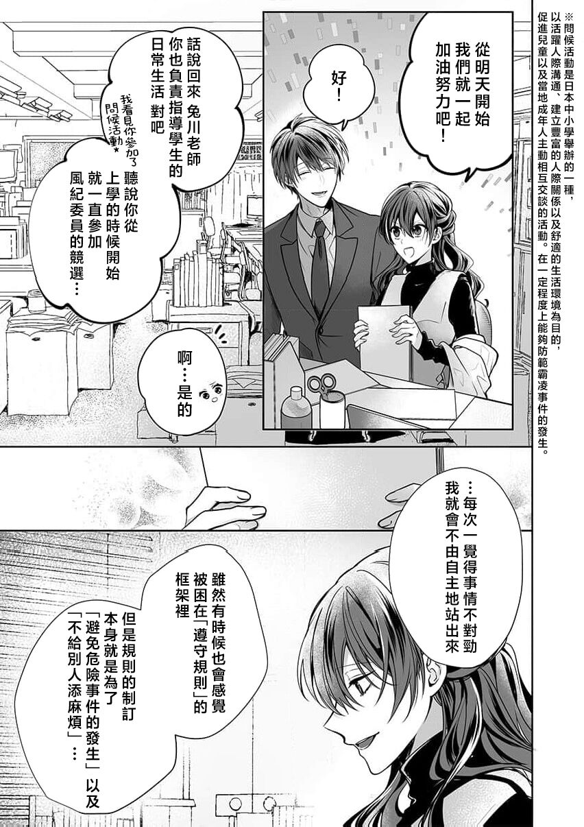 [Nanoka] Kyoshi no orera wa shite mo idesho?~ Majime sensei wa charaotoko sensei ni kanawanai ~ | 即使是教师我们也是可以做的吧？～超认真老师敌不过轻浮男老师～ 1-6 [Chinese] [莉赛特汉化组] page 123 - story arc teacher hentai manga - read online free