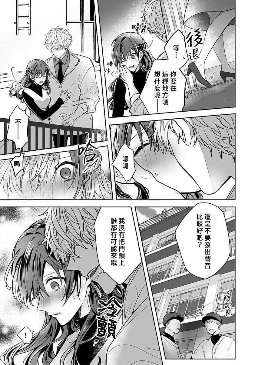 [Nanoka] Kyoshi no orera wa shite mo idesho?~ Majime sensei wa charaotoko sensei ni kanawanai ~ | 即使是教师我们也是可以做的吧？～超认真老师敌不过轻浮男老师～ 1-6 [Chinese] [莉赛特汉化组] page 133 - story arc teacher hentai manga - read online free