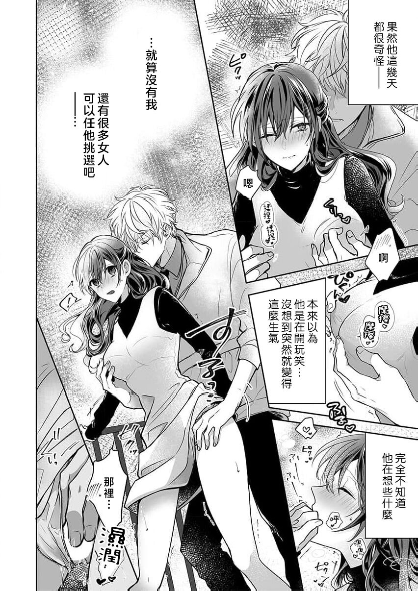 [Nanoka] Kyoshi no orera wa shite mo idesho?~ Majime sensei wa charaotoko sensei ni kanawanai ~ | 即使是教师我们也是可以做的吧？～超认真老师敌不过轻浮男老师～ 1-6 [Chinese] [莉赛特汉化组] page 134 - story arc teacher hentai manga - read online free