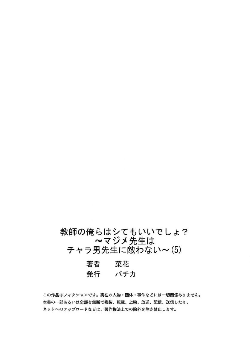 [Nanoka] Kyoshi no orera wa shite mo idesho?~ Majime sensei wa charaotoko sensei ni kanawanai ~ | 即使是教师我们也是可以做的吧？～超认真老师敌不过轻浮男老师～ 1-6 [Chinese] [莉赛特汉化组] page 139 - story arc teacher hentai manga - read online free