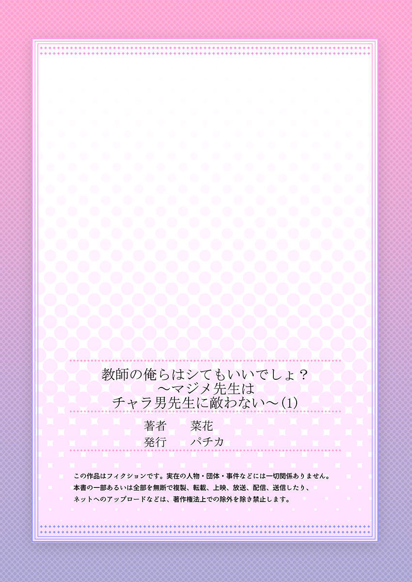 [Nanoka] Kyoshi no orera wa shite mo idesho?~ Majime sensei wa charaotoko sensei ni kanawanai ~ | 即使是教师我们也是可以做的吧？～超认真老师敌不过轻浮男老师～ 1-6 [Chinese] [莉赛特汉化组] page 27 - story arc teacher hentai manga - read online free