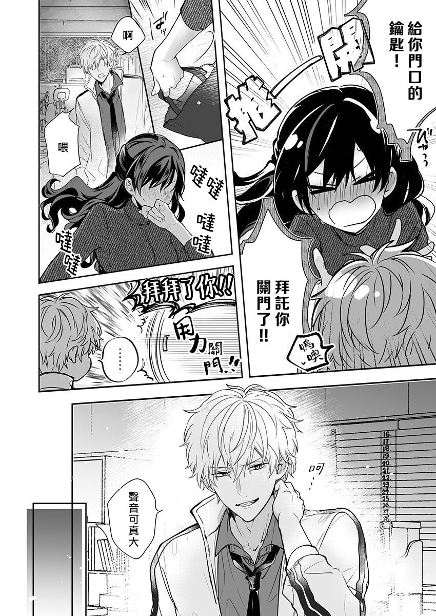 [Nanoka] Kyoshi no orera wa shite mo idesho?~ Majime sensei wa charaotoko sensei ni kanawanai ~ | 即使是教师我们也是可以做的吧？～超认真老师敌不过轻浮男老师～ 1-6 [Chinese] [莉赛特汉化组] page 32 - story arc teacher hentai manga - read online free