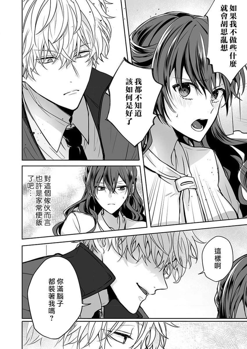 [Nanoka] Kyoshi no orera wa shite mo idesho?~ Majime sensei wa charaotoko sensei ni kanawanai ~ | 即使是教师我们也是可以做的吧？～超认真老师敌不过轻浮男老师～ 1-6 [Chinese] [莉赛特汉化组] page 70 - story arc teacher hentai manga - read online free