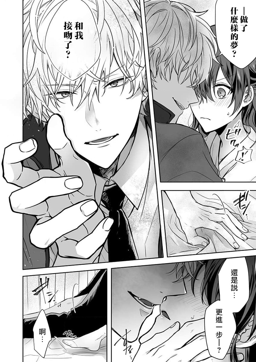 [Nanoka] Kyoshi no orera wa shite mo idesho?~ Majime sensei wa charaotoko sensei ni kanawanai ~ | 即使是教师我们也是可以做的吧？～超认真老师敌不过轻浮男老师～ 1-6 [Chinese] [莉赛特汉化组] page 72 - story arc teacher hentai manga - read online free