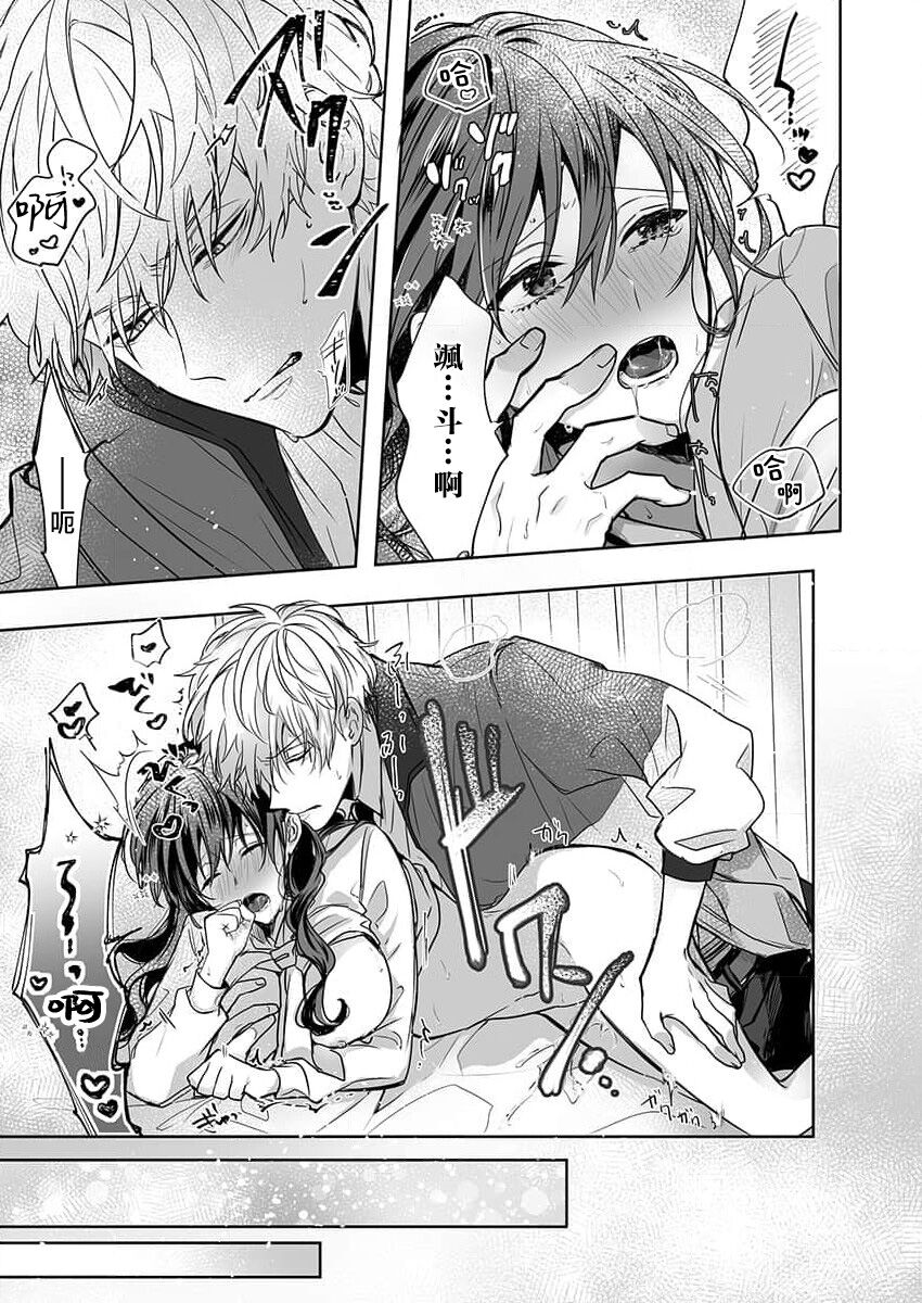 [Nanoka] Kyoshi no orera wa shite mo idesho?~ Majime sensei wa charaotoko sensei ni kanawanai ~ | 即使是教师我们也是可以做的吧？～超认真老师敌不过轻浮男老师～ 1-6 [Chinese] [莉赛特汉化组] page 81 - story arc teacher hentai manga - read online free