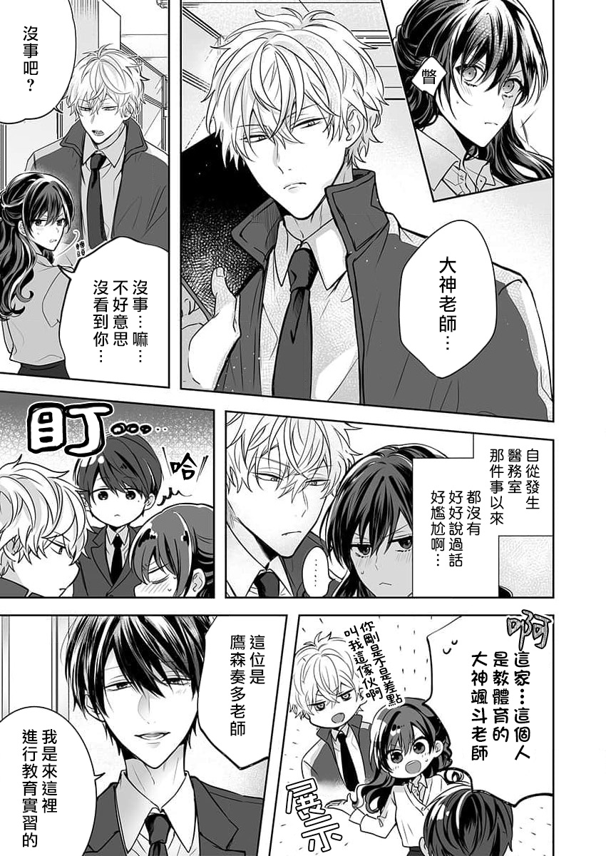 [Nanoka] Kyoshi no orera wa shite mo idesho?~ Majime sensei wa charaotoko sensei ni kanawanai ~ | 即使是教师我们也是可以做的吧？～超认真老师敌不过轻浮男老师～ 1-6 [Chinese] [莉赛特汉化组] page 89 - story arc teacher hentai manga - read online free