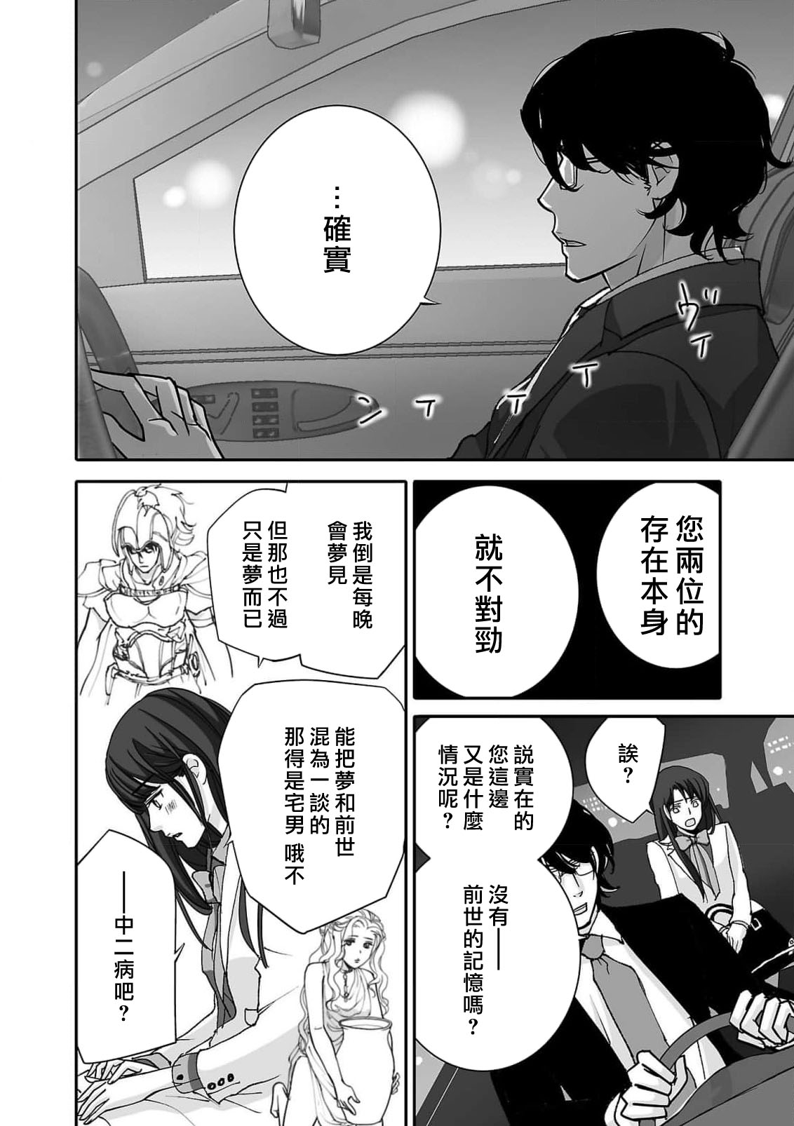 [Earithen] koinomebiusu ~ kare to no shuju wa genei no kanata kara ~ | 恋之莫比乌斯~和他的主仆关系起于幻想世界~ 1-4 [Chinese] [莉赛特汉化组] page 48 - sole female sole male hentai manga - read online free