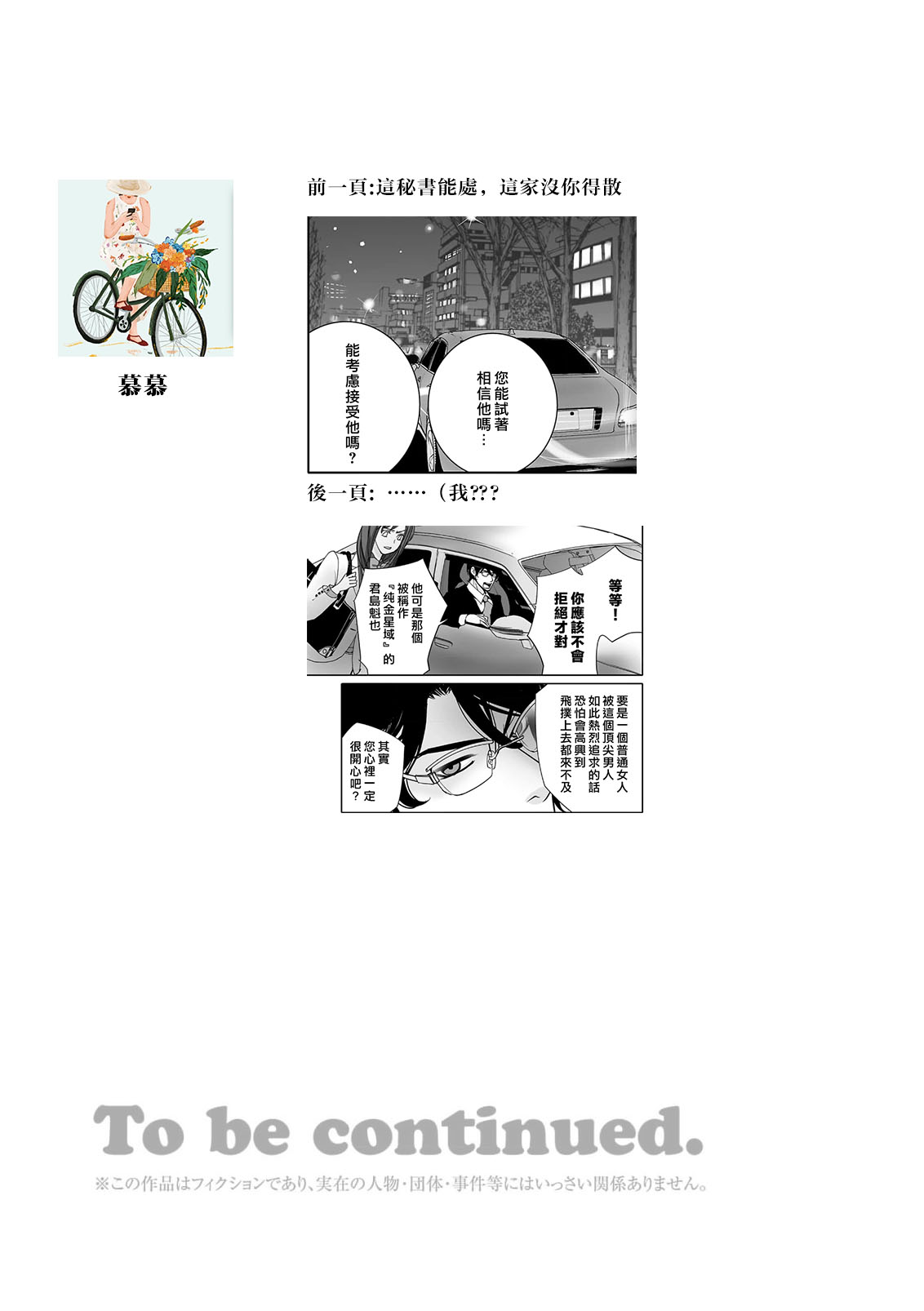 [Earithen] koinomebiusu ~ kare to no shuju wa genei no kanata kara ~ | 恋之莫比乌斯~和他的主仆关系起于幻想世界~ 1-4 [Chinese] [莉赛特汉化组] page 63 - sole female sole male hentai manga - read online free