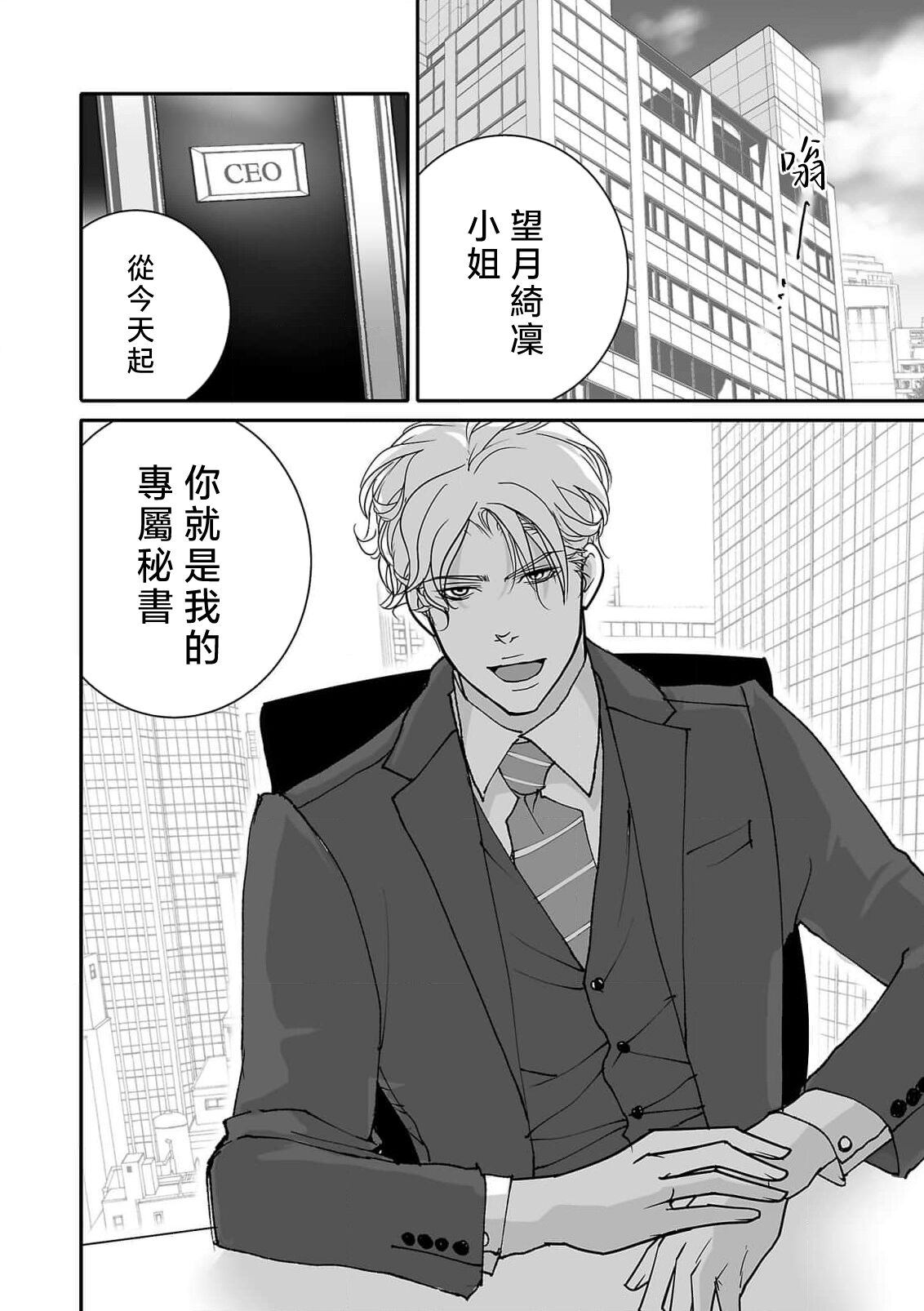 [Earithen] koinomebiusu ~ kare to no shuju wa genei no kanata kara ~ | 恋之莫比乌斯~和他的主仆关系起于幻想世界~ 1-4 [Chinese] [莉赛特汉化组] page 66 - sole female sole male hentai manga - read online free