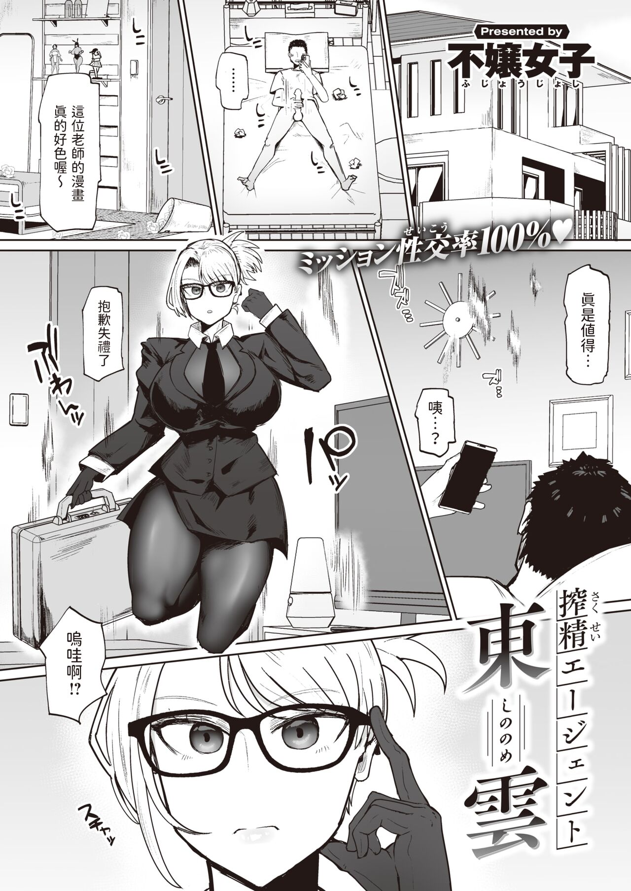 不嬢女子短片汉化集合 page 74 original parody - futanari big breasts hentai manga - read online free