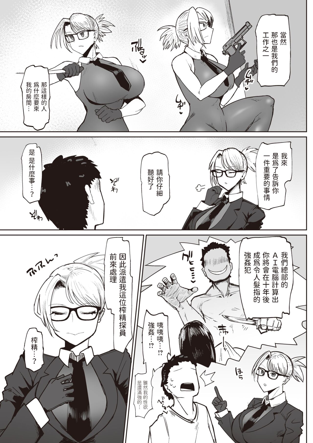 不嬢女子短片汉化集合 - Page 76