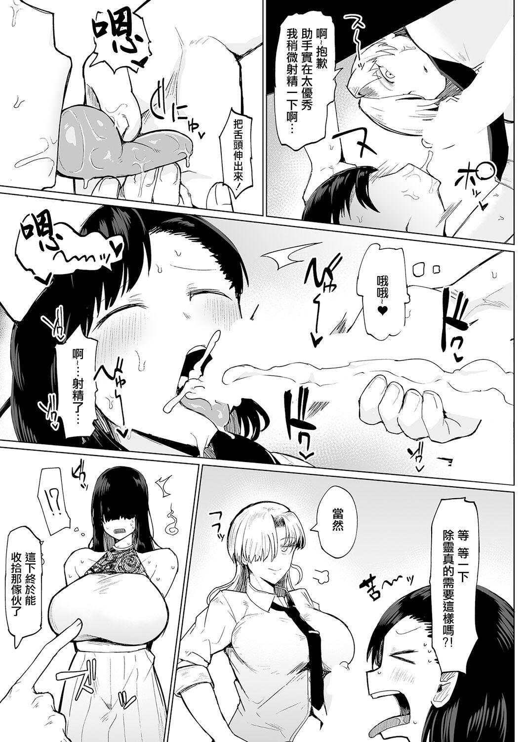 不嬢女子短片汉化集合 page 9 original parody - futanari big breasts hentai manga - read online free