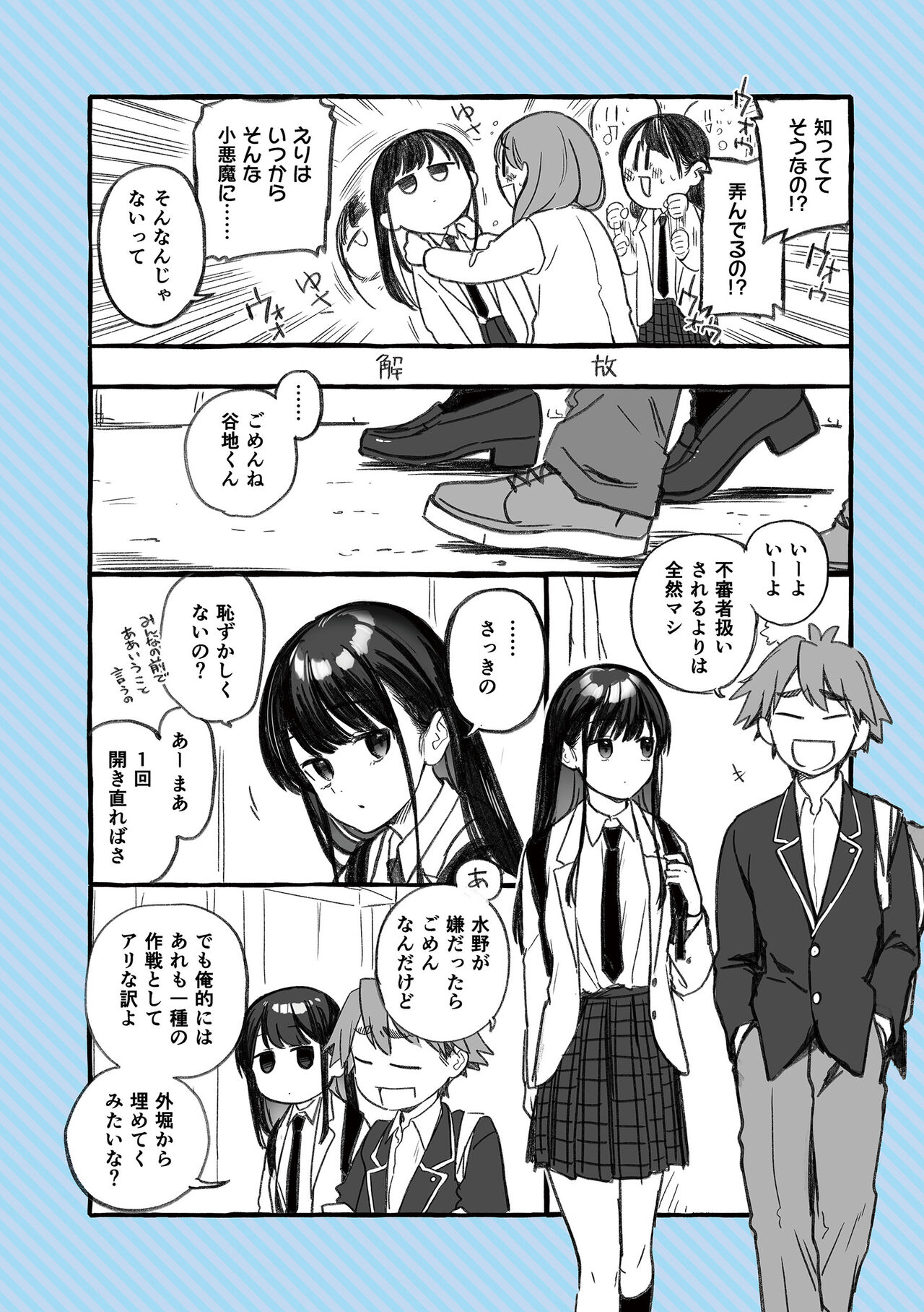 [Gosaiji] Amai-aimai -Kanzenban- - Page 60