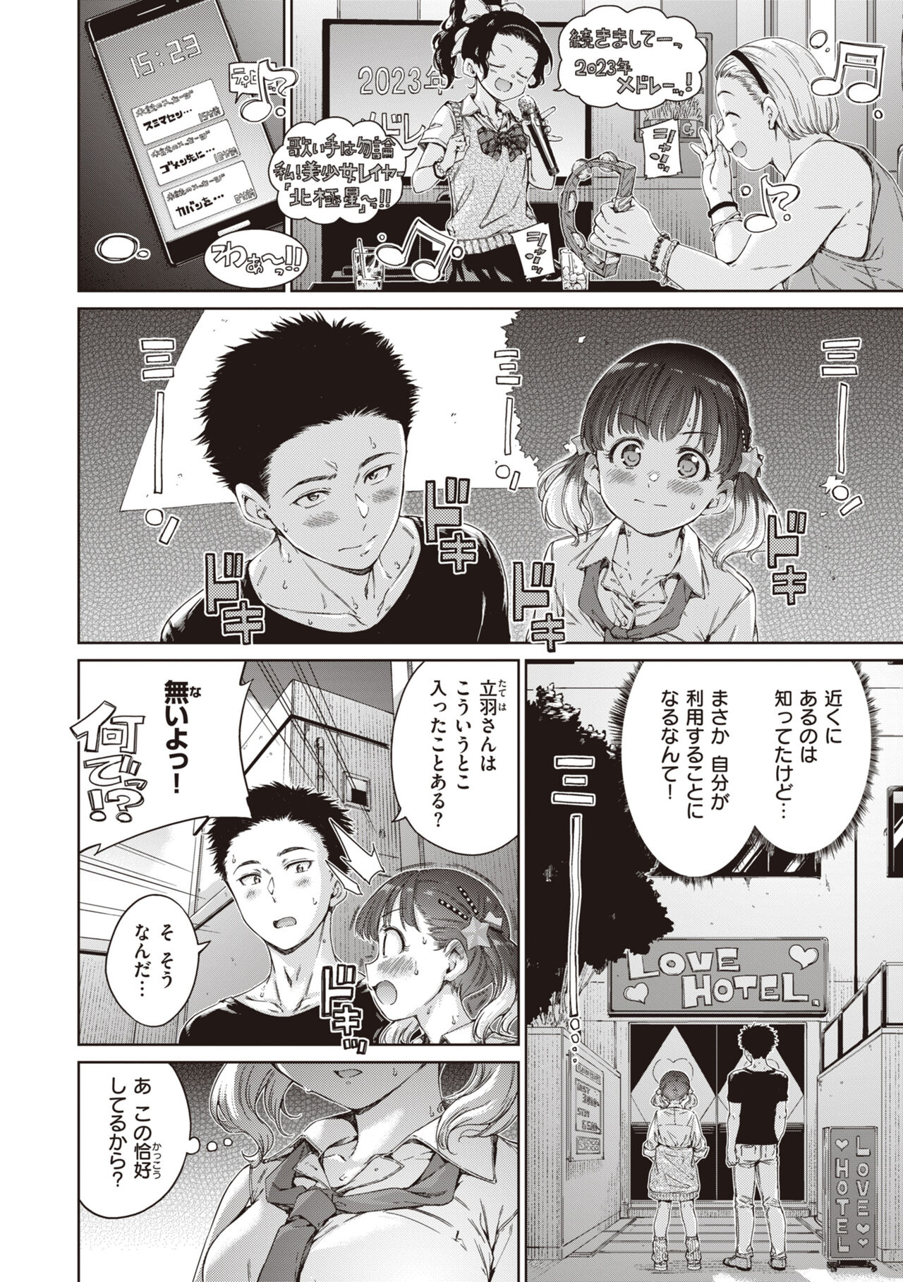Wataame to Caramel - Page 12