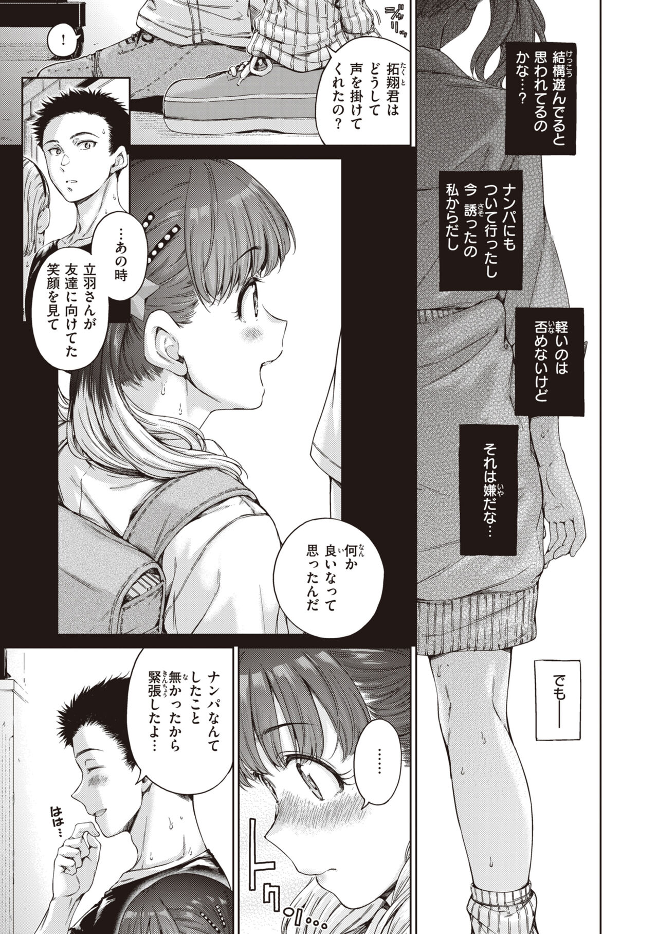 Wataame to Caramel - Page 13