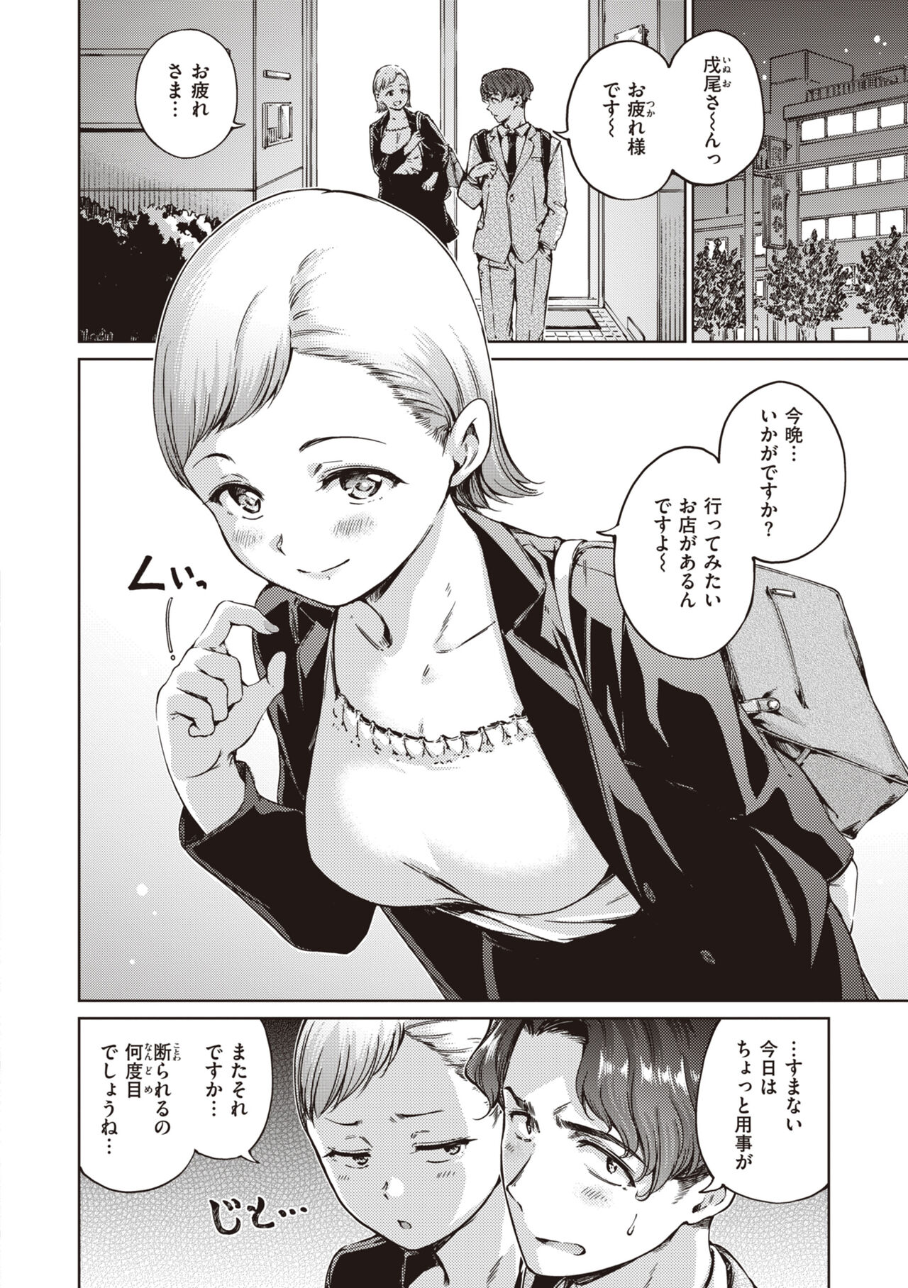 Wataame to Caramel - Page 32