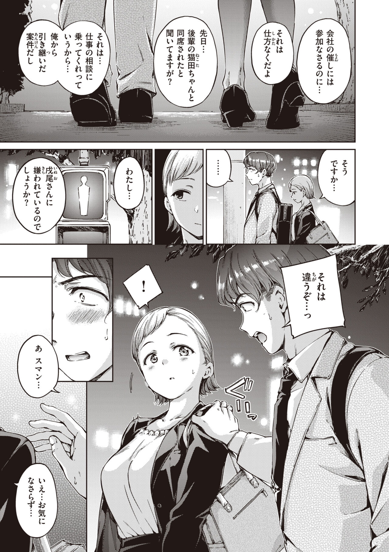 Wataame to Caramel - Page 33