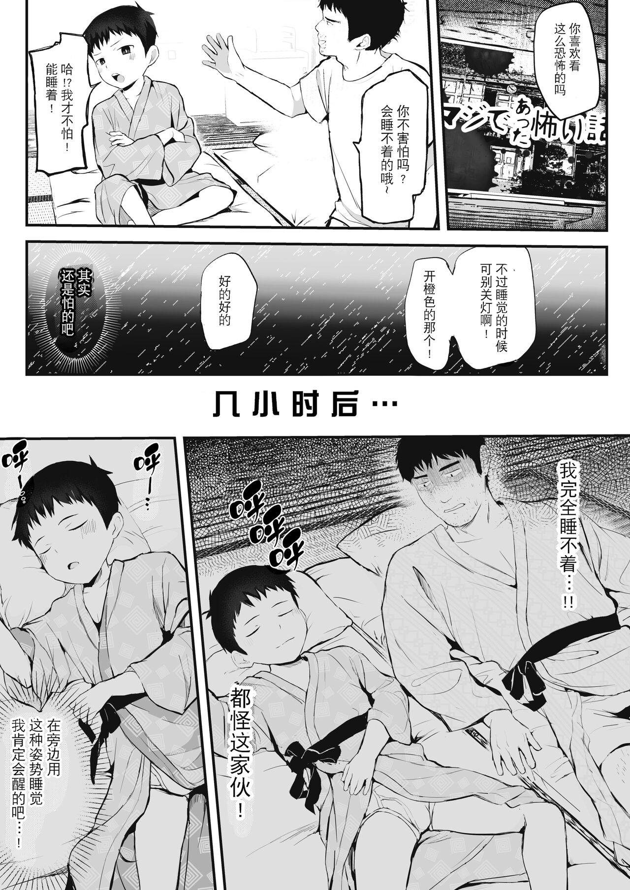 Ryokan ni Ittara ×××! 汉化 - Page 10