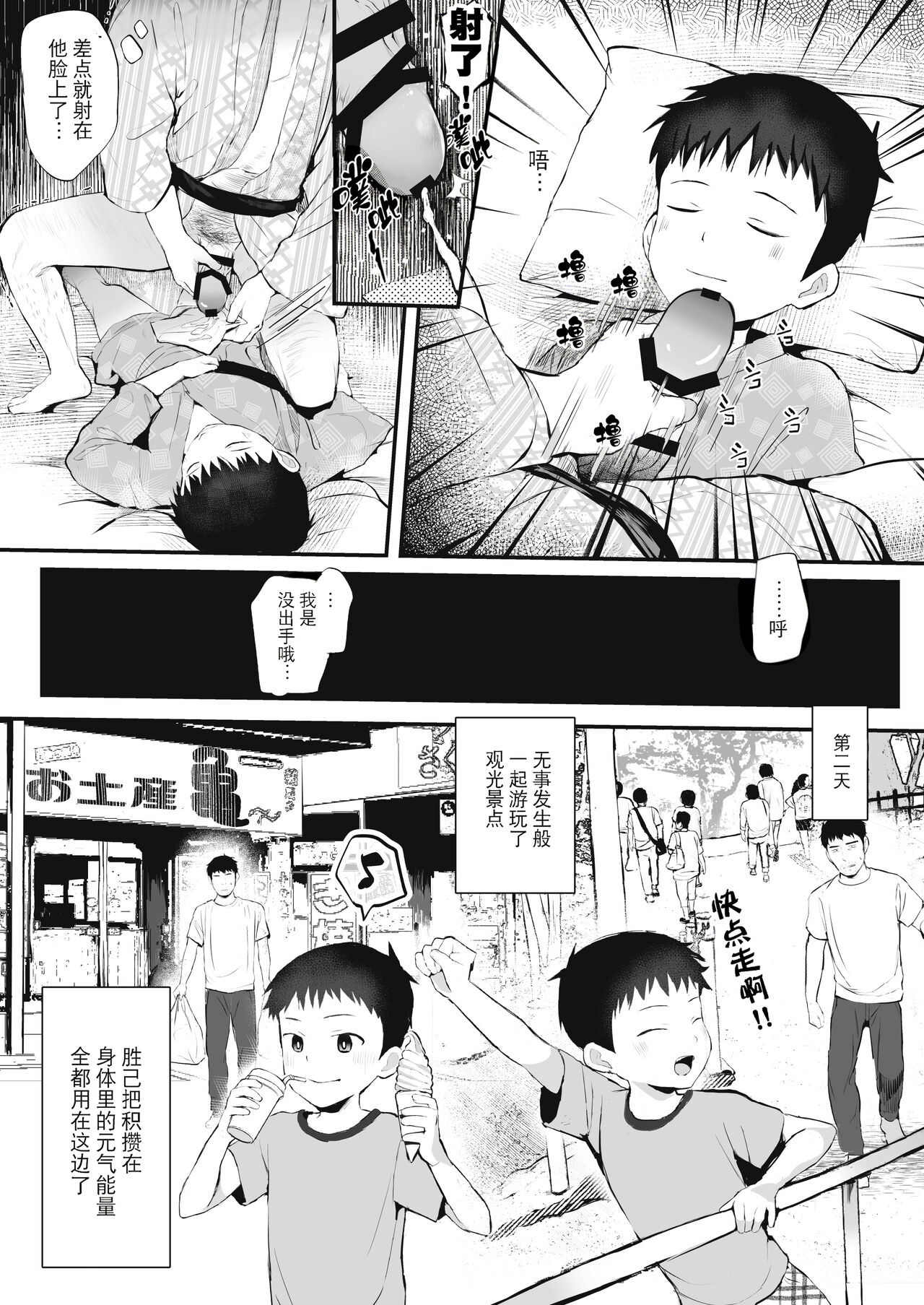 Ryokan ni Ittara ×××! 汉化 - Page 13