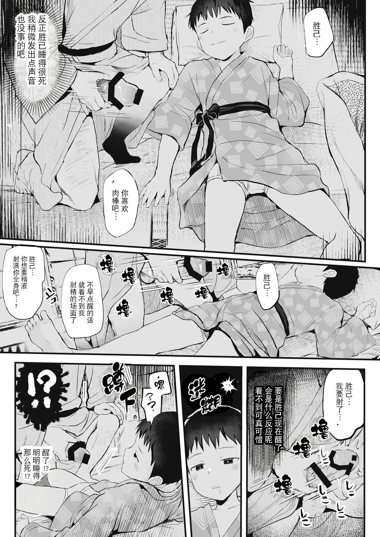 Ryokan ni Ittara ×××! 汉化 - Page 16