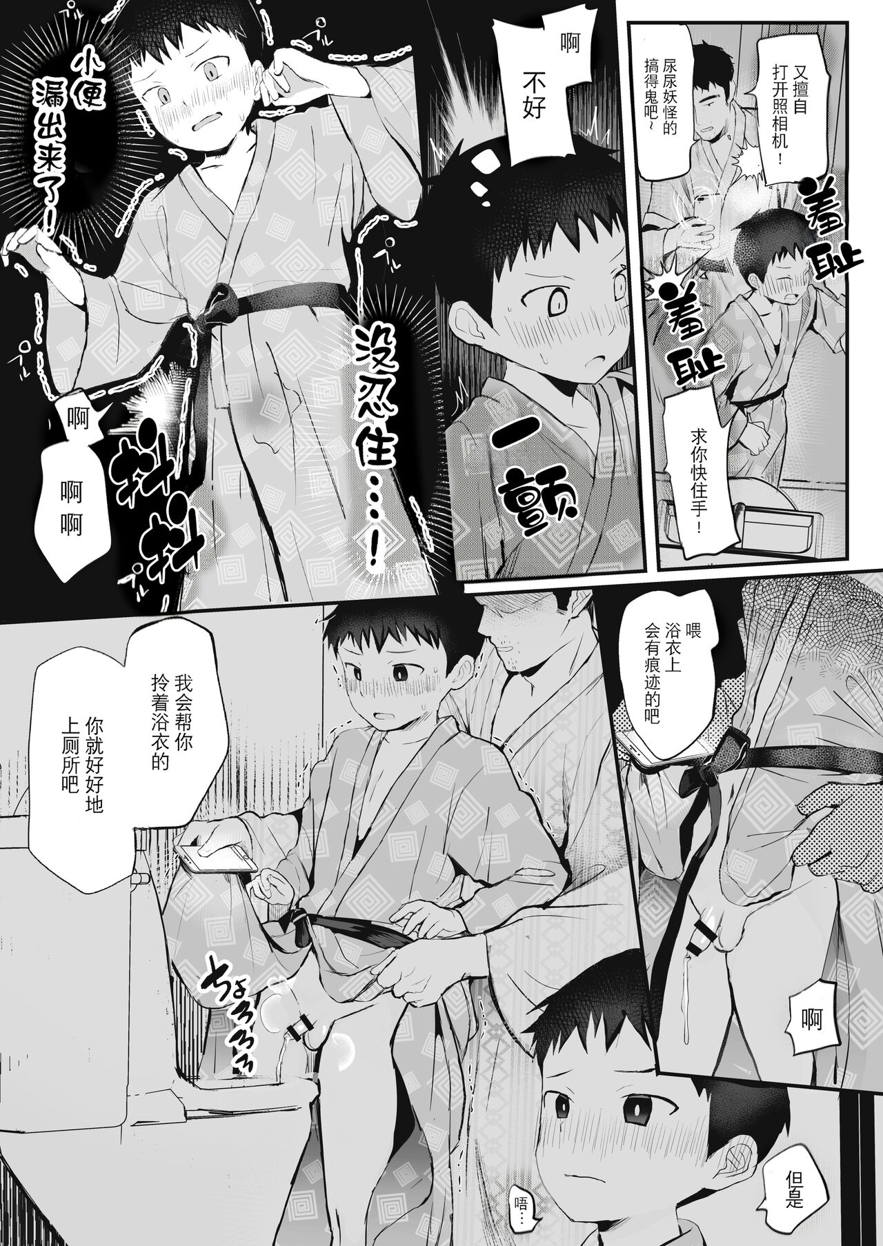 Ryokan ni Ittara ×××! 汉化 - Page 22