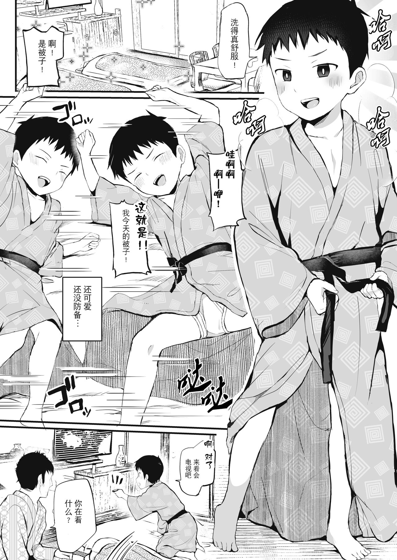 Ryokan ni Ittara ×××! 汉化 - Page 9