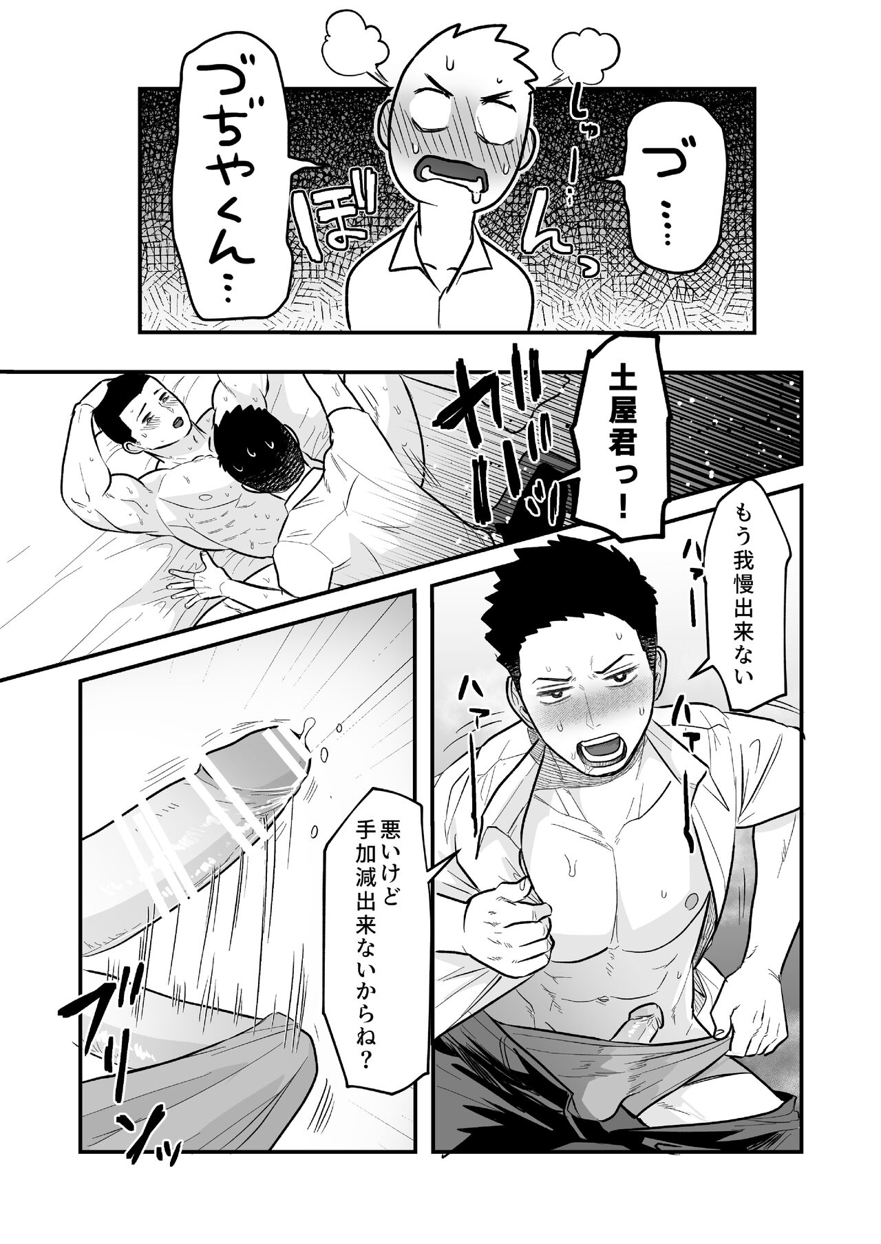 Kowamote Danshi no Bentou ga Umai Wake R-18 page 28 original parody - handjob kissing hentai manga - read online free