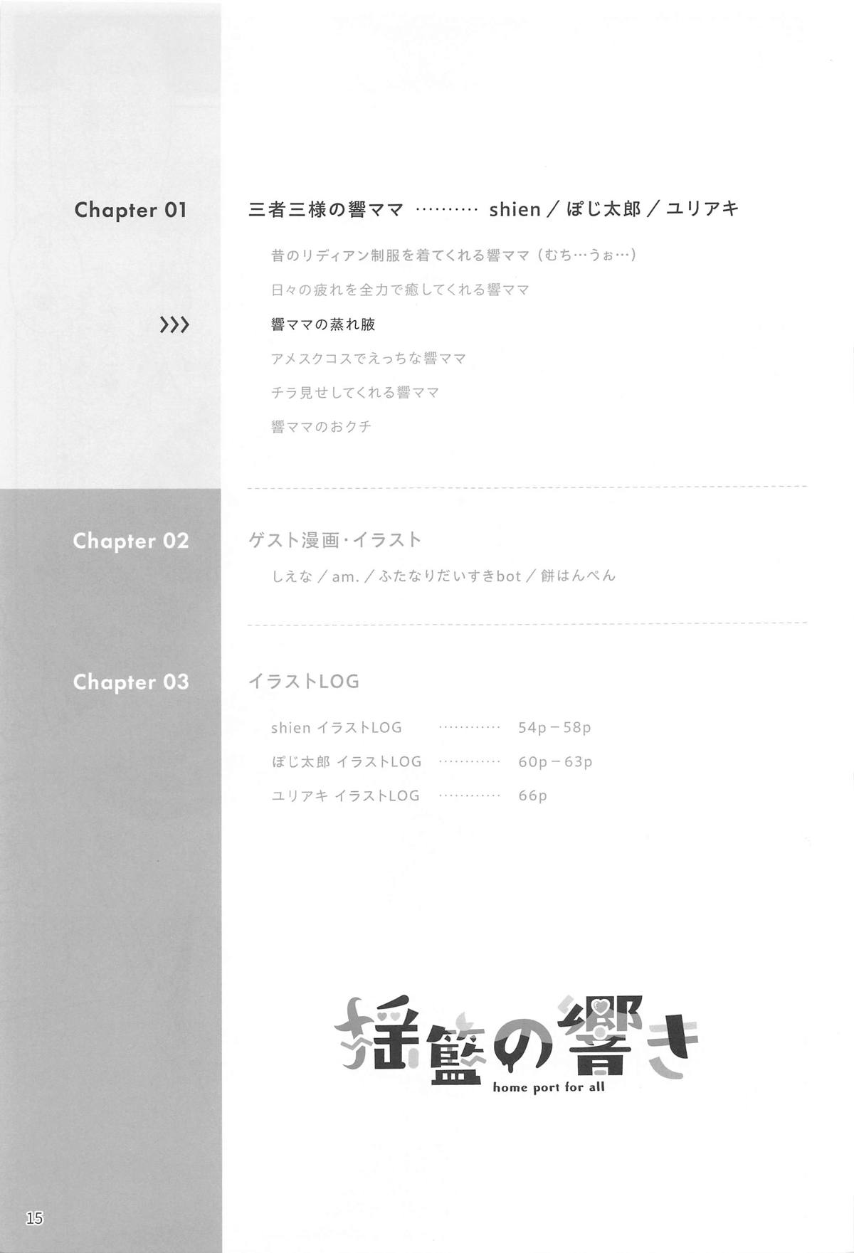Youran no Hibiki - home port for all - Page 16