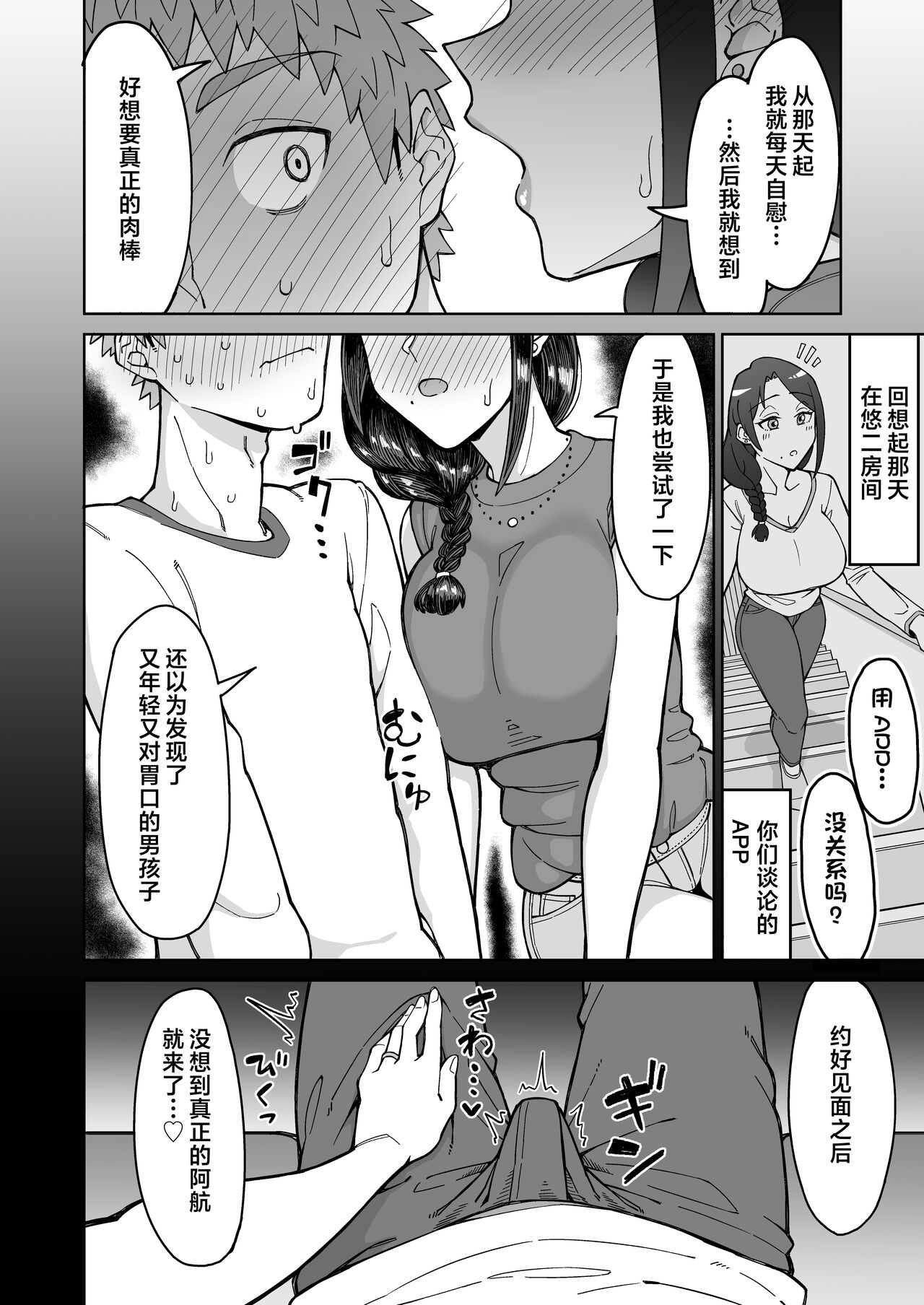 Hatsukoi no Hito wa, Tomodachi no Mama. | 我的初戀，是朋友的媽媽。 page 15 original parody - milf sweating hentai manga - read online free