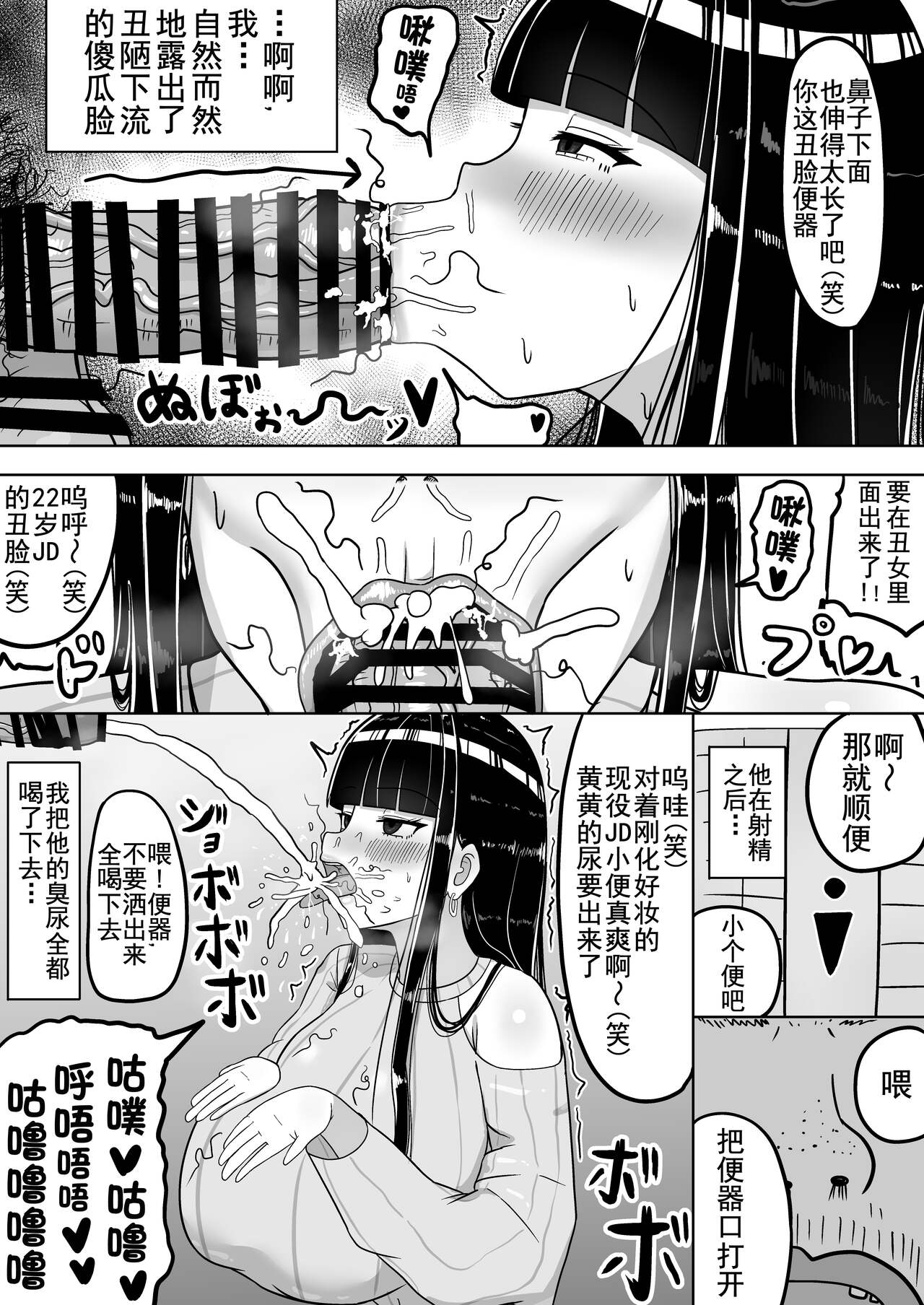 Chiteki na Kanojo wa Ogehin Nikubenki - Page 10