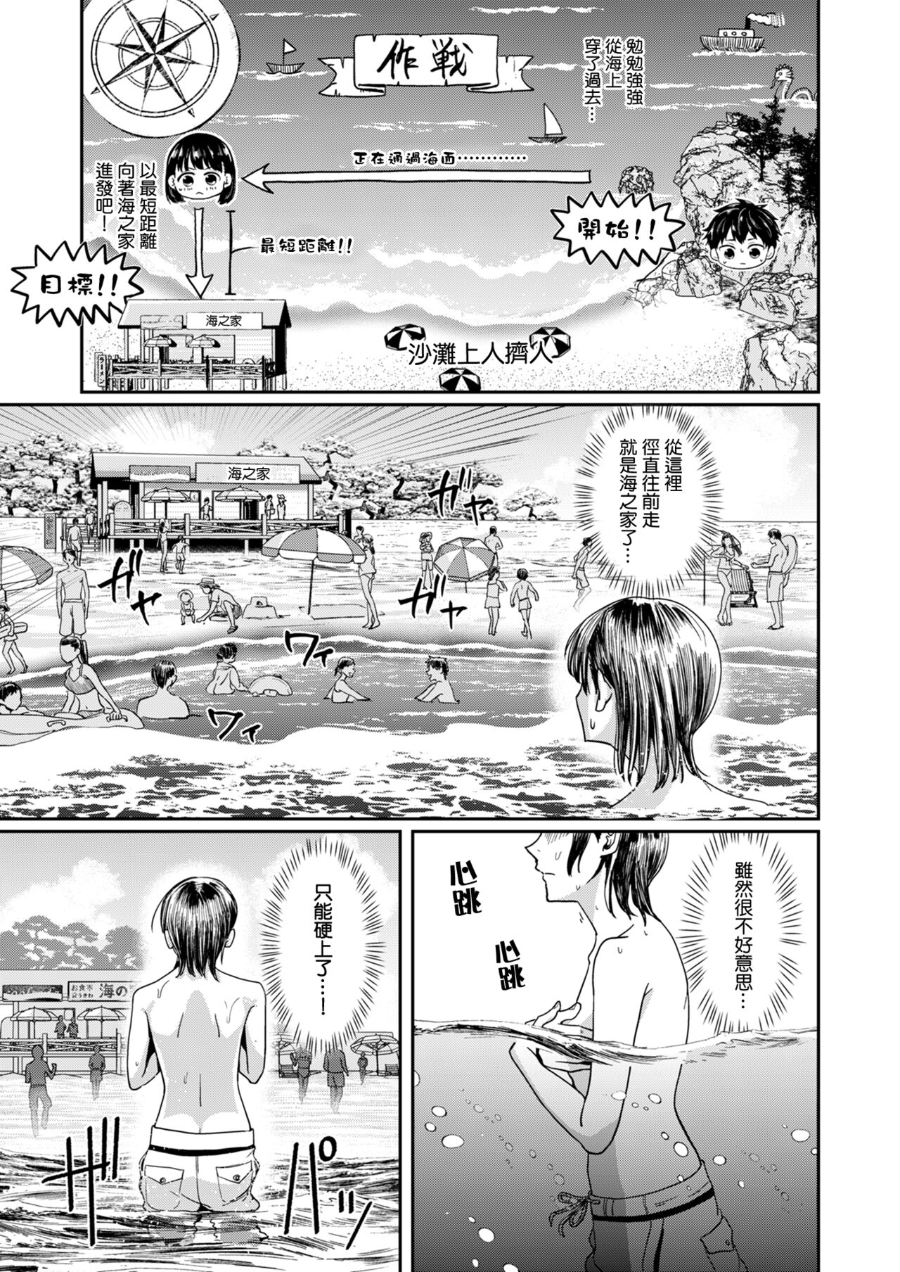 Kareshi no Mizugi ni Kigaetara ～Manatsu no Umi de otoko mizugi challenge！～ |  換上了男友的泳裝在盛夏海灘挑戰男性泳裝露出！ page 11 original parody - nakadashi crossdressing hentai manga - read online free