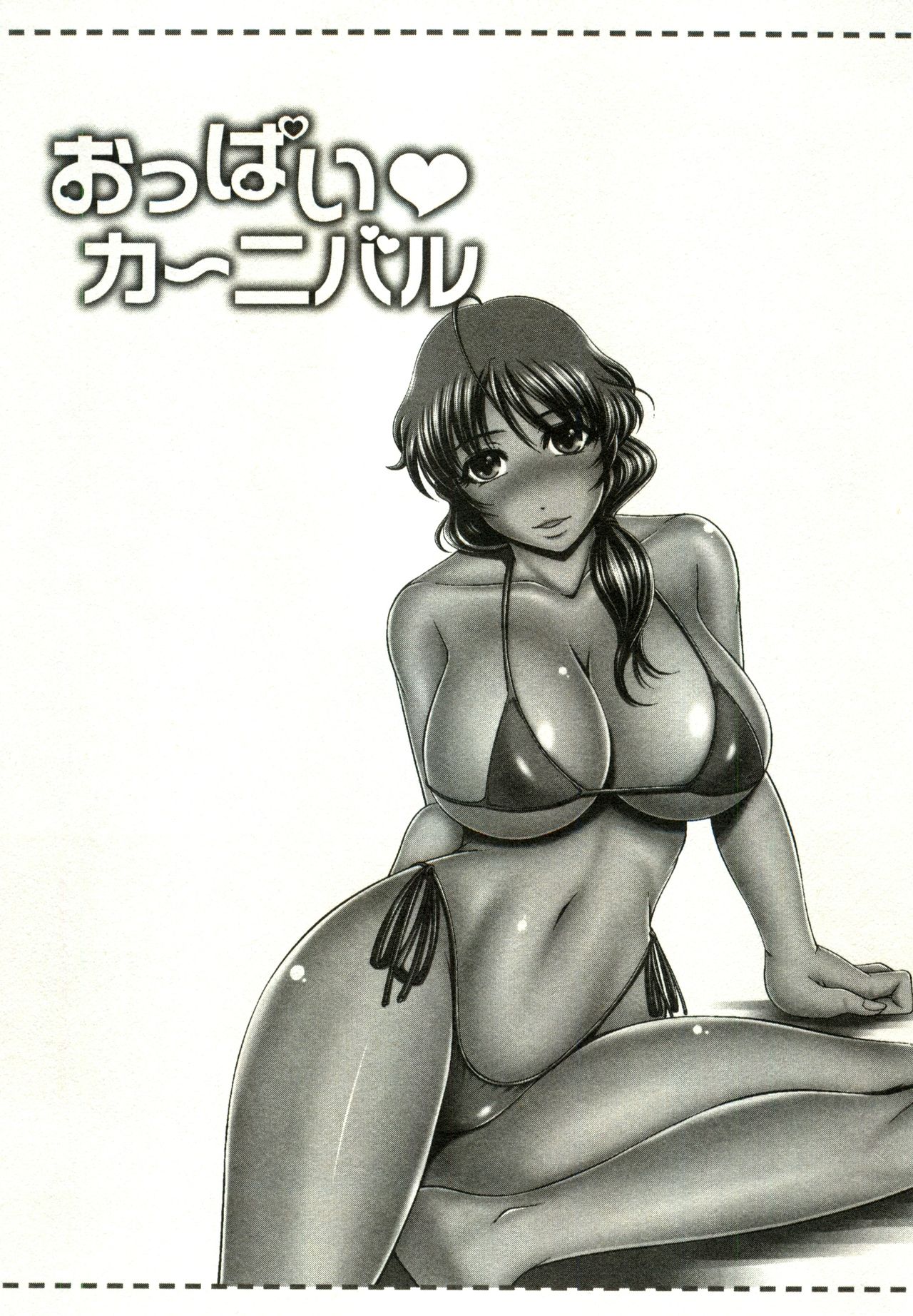 Oppai Carnival - Page 103