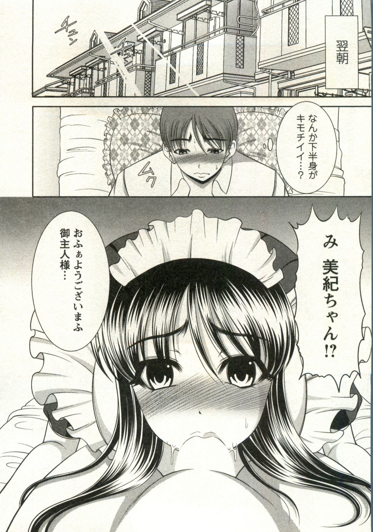 Oppai Carnival page 60 - maid big breasts hentai manga - read online free
